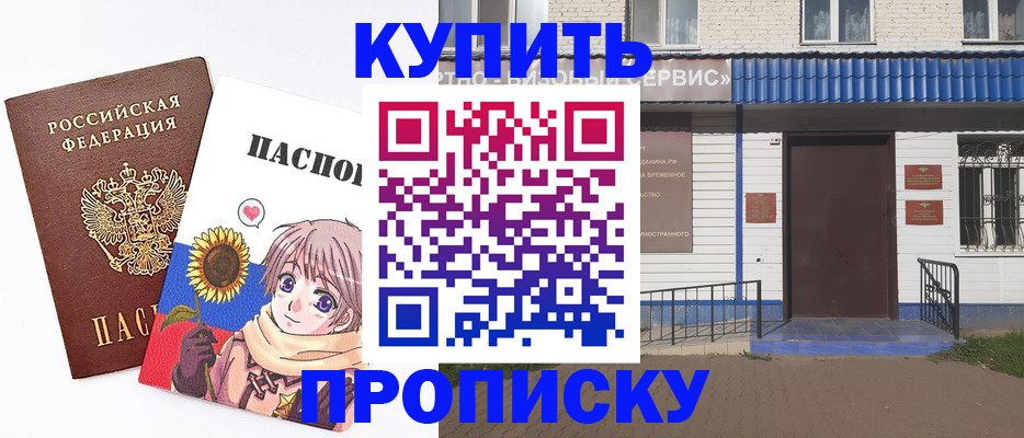 прописка в Серпухове